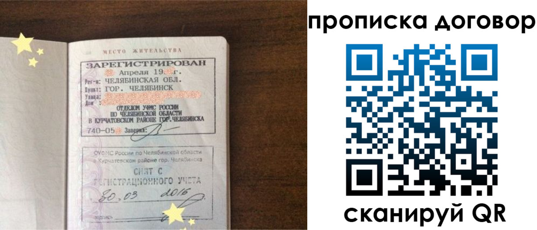 миграционный учет в Шарыпово