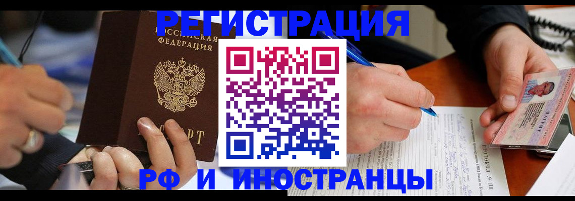 купить прописку в Шарыпово