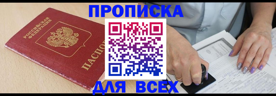 временная регистрация в квартире в Шарыпово