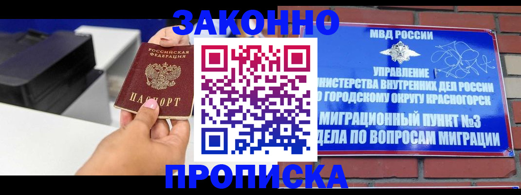 временная регистрация гарантия в Шарыпово