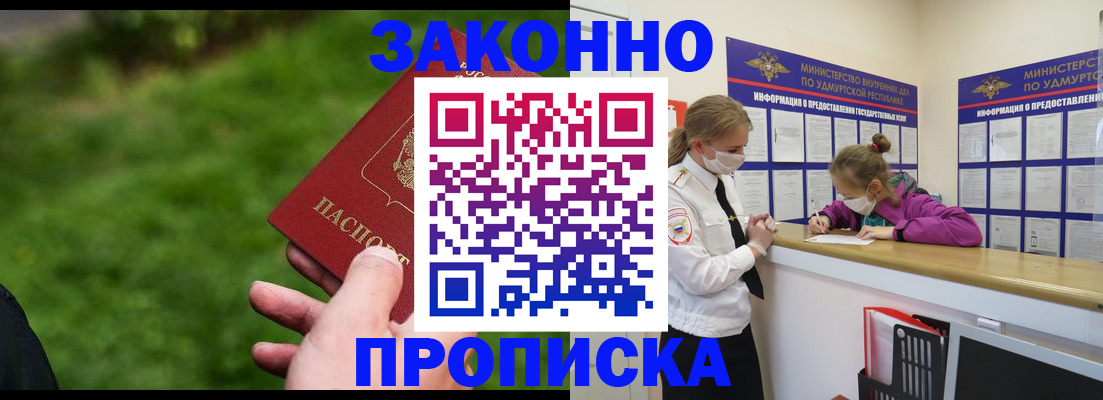 прописка для военкомата в Шарыпово
