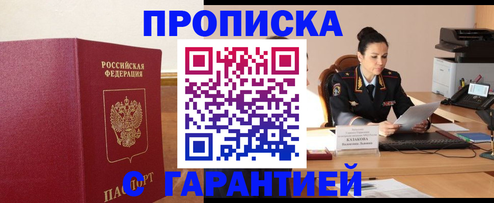 прописка гарантия в Шарыпово