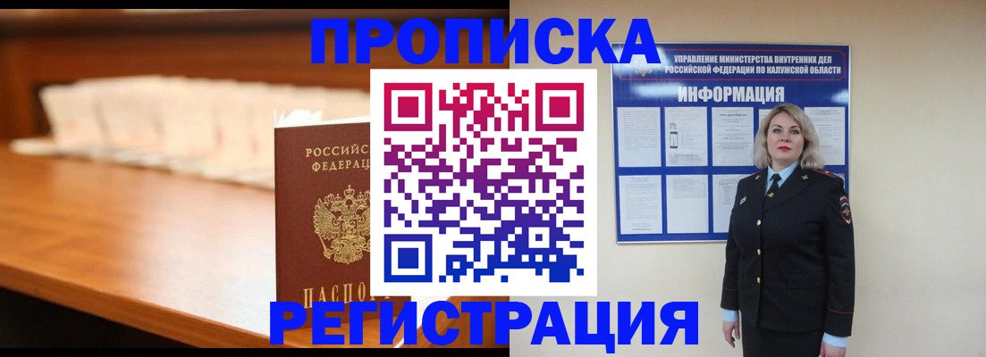 прописка законно в Шарыпово