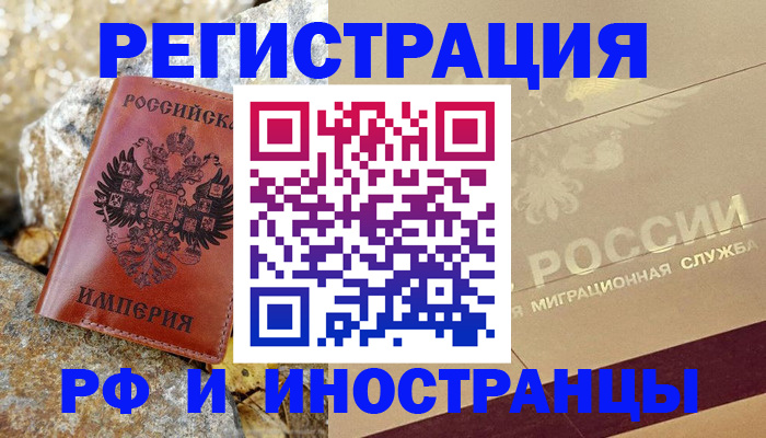 временная регистрация 2025 в Шарыпово