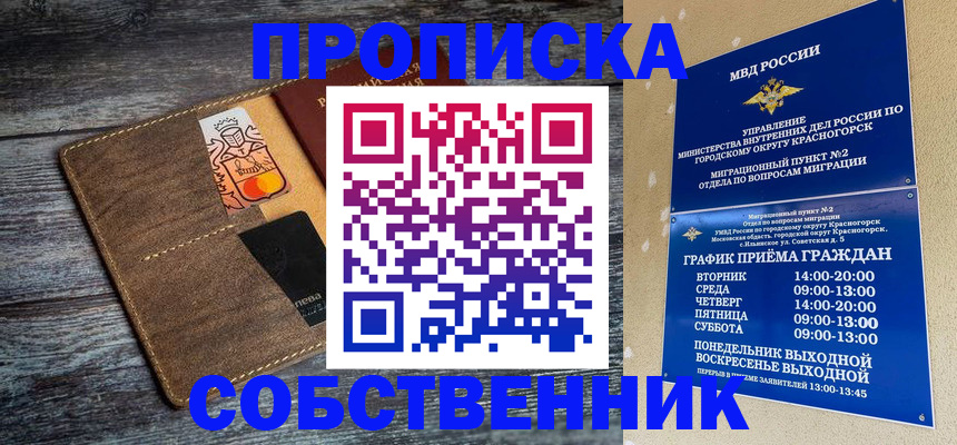 временная регистрация надежно в Шарыпово